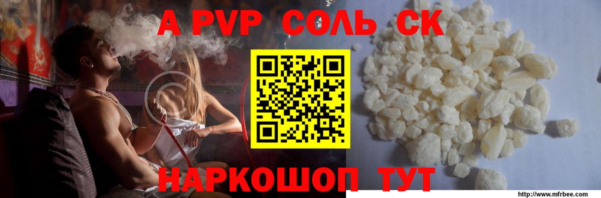 A PVP  Вход с VPN  Кохма  Alpha PVP Соль  Alpha PVP кристаллы 