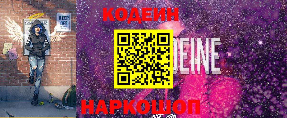 Кодеиновый сироп Lean напиток Lean (лин)  Codein Purple Drank  Кохма  Вход с VPN 