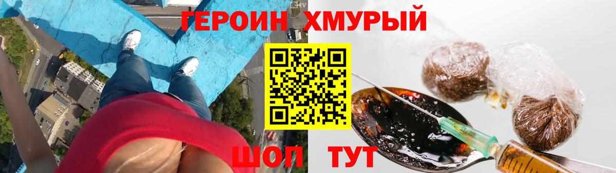 ГЕРОИН  Вход с VPN  Кохма  Героин герыч 